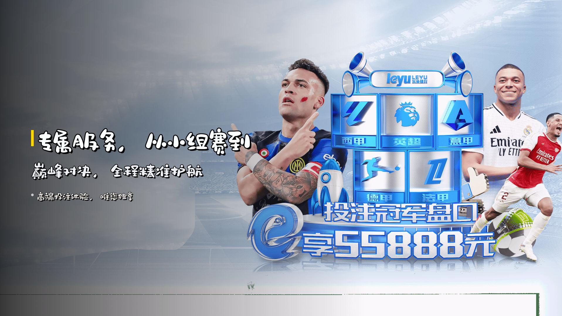 <strong>专属服务</strong>，从小组赛到巅峰对决，<br>全程精准护航